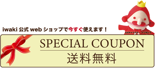 送料無料クーポン